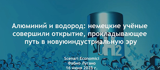 Алюминий и водород: немецкие учёные совершили открытие, это путь в новую индустриальную эру Алюминий и водород: немецкие учёные совершили открытие, это путь в новую индустриальную эру