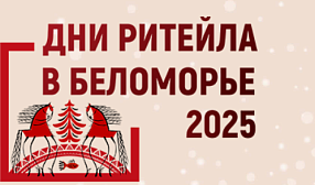 Представители РА «Русмет» примут участие в форуме «Дни ритейла в Беломорье» Представители РА «Русмет» примут участие в форуме «Дни ритейла в Беломорье»