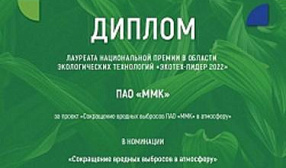 ММК стал лауреатом национальной премии в области экологии