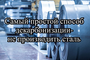 Самый простой способ решить проблемы экологии - закрыть промышленные предприятия