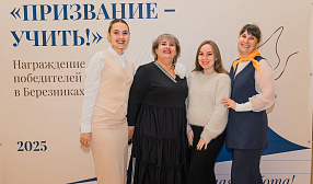 В Березниках ВСМПО-АВИСМА наградили победителей конкурса «Призвание — учить!» В Березниках ВСМПО-АВИСМА наградили победителей конкурса «Призвание — учить!»