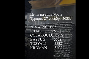 Цены на арматуру в Турции в октябре ниже, чем в сентябре на 20-30 долларов