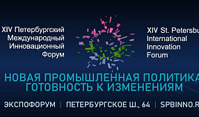 Директор Ассоциации НСРО «РУСЛОМ.КОМ» Виктор Ковшевный выступил на XIV Петербургском международном инновационном форуме