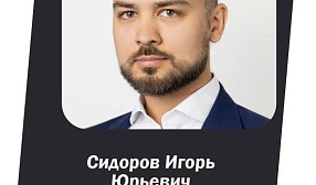 На форуме «Лом черных и цветных металлов» выступит генеральный директор ООО «НПО «Аврора» Игорь Сидоров