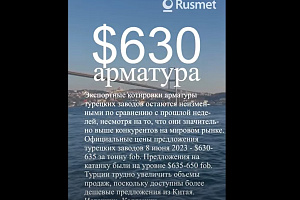 $630 - цена арматуры в Турции.