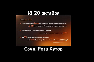 18-20 октября, Сочи, MetalConf