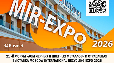 В Москве состоится открытая лекция о разграничении контроля и надзора в сфере обращения с ломом 