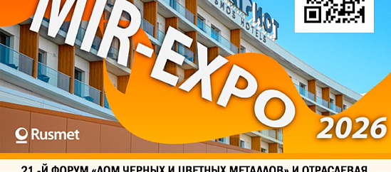 Участие федеральных и региональных органов власти в 21-м форуме «Лом черных и цветных металлов» продолжает расширяться