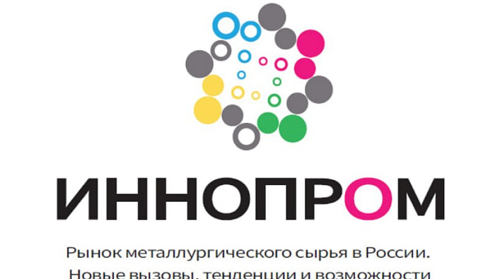 Иннопром 2026