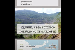 Рудник, из-за которого погибло 20 тыс.человек