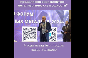 Почему большие заводы отказались от всех электрометаллургических мощностей?