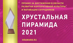 Группа НЛМК – лауреат премии «Хрустальная пирамида» в двух номинациях