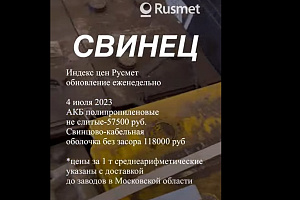 Средняя цена на лом свинца продолжила расти на 500-1000 руб к прошлой неделе