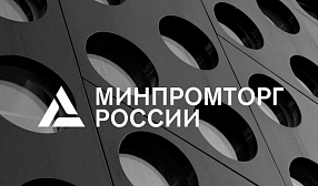 Минпромторг пока не планирует дополнительных мер по ценам на металлопродукцию