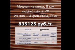 Медная катанка неожиданно упала на 8%