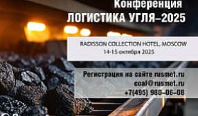 Ведущее китайское аналитическое агентство Mysteel выступит информационным партнером конференции «ЛОГИСТИКА УГЛЯ-2025»