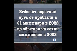 Erdemir сообщил об убытках на сотни миллионов долларов в 23. Год назад была прибыль почти в $1 млрд