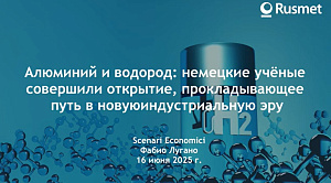 Алюминий и водород: немецкие учёные совершили открытие, это путь в новую индустриальную эру