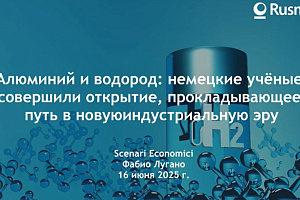 Алюминий и водород: немецкие учёные совершили открытие, это путь в новую индустриальную эру