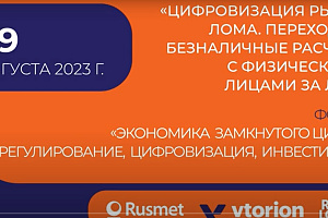 Опыт безналичных расчетов за лом в Банке «Авангард»: проблемы и перспективы