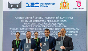 Минпромторг России, правительство Свердловской области и компания CYBERSTEEL подписалиинвестиционный контракт