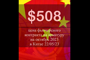 Фьючерсы на арматуру в Китае достигли полугодового минимума