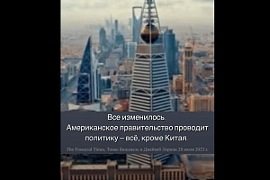 Все изменилось. Политика США - все, кроме Китая.