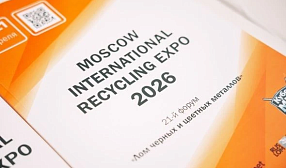 21-й форум «Лом черных и цветных металлов»: три дня аналитики и переговоров лидеров рынка