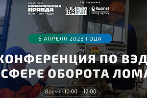 Экспортная сессия : лом черных металлов 2023