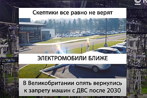 Великобритания возвращается к идее запрета автомобилей с ДВС для поддержки своей промышленности