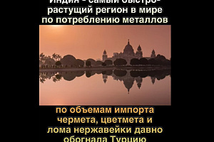 Деловая поездка в Индию на крупнейший форум по вторсырью 23-25 января 2024