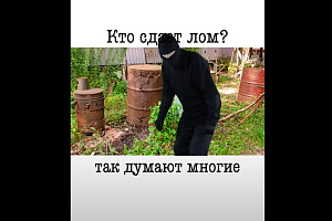 Кто сдаёт лом?