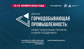 Крупнейшие горно-металлургические компании обсудят поддержку отрасли и новый инвестиционный цикл на форуме в Сколково Крупнейшие горно-металлургические компании обсудят поддержку отрасли и новый инвестиционный цикл на форуме в Сколково