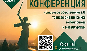 Лидеры рынка, профильные союзы и органы власти соберутся в Волгограде на конференцию по металлолому и металлургии Лидеры рынка, профильные союзы и органы власти соберутся в Волгограде на конференцию по металлолому и металлургии