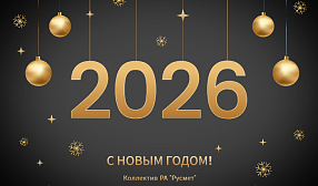 С наступающим Новым годом!