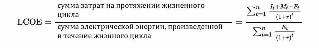 LCOE